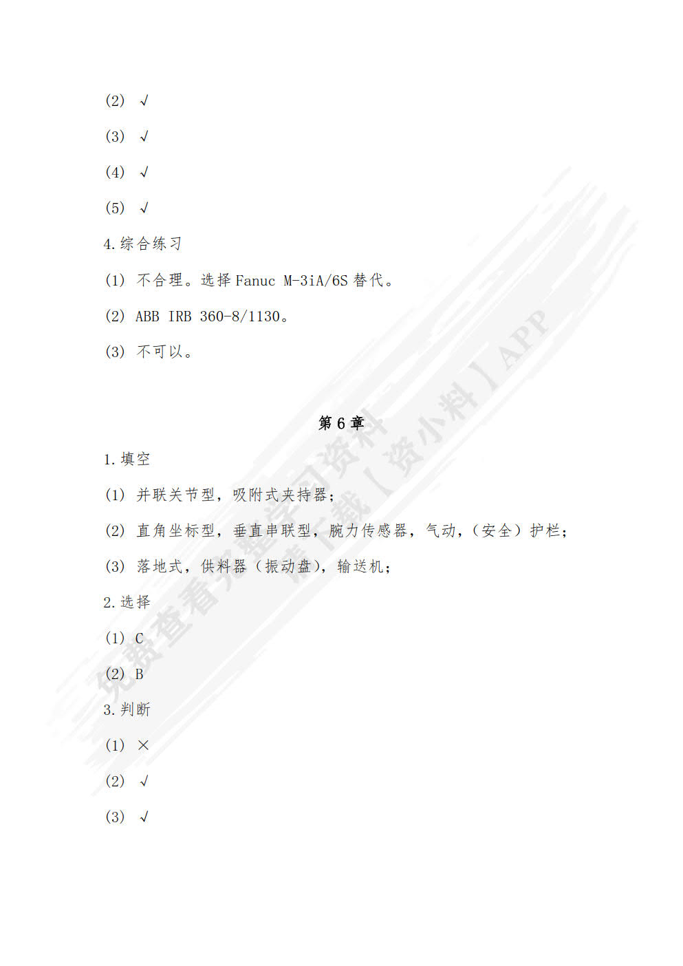 工业机器人基础 