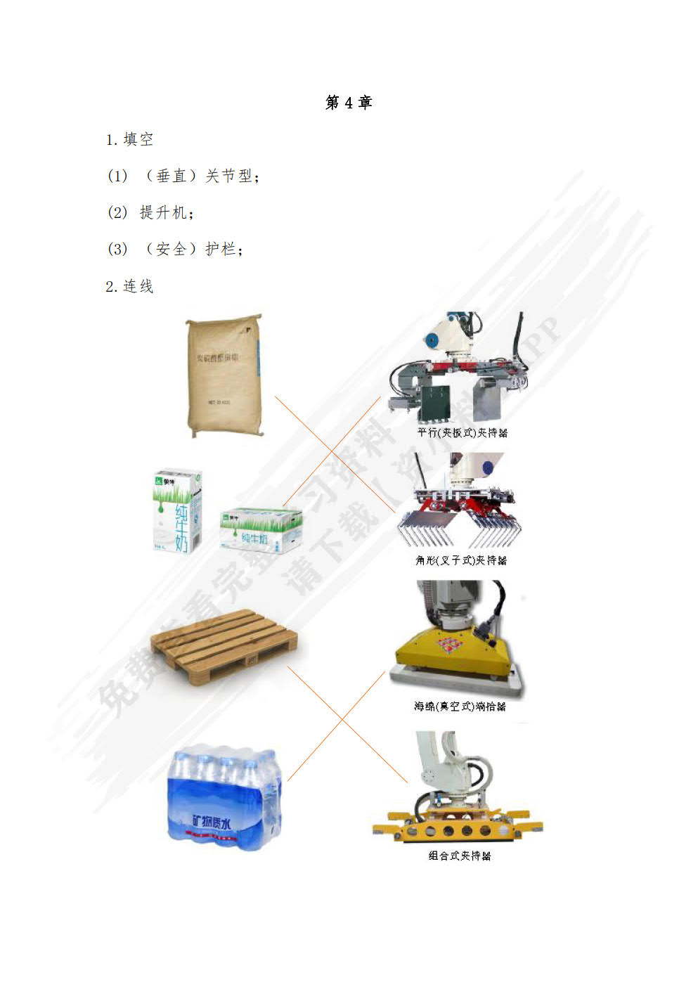 工业机器人基础 