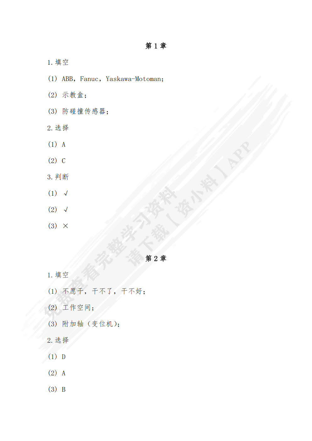 工业机器人基础 