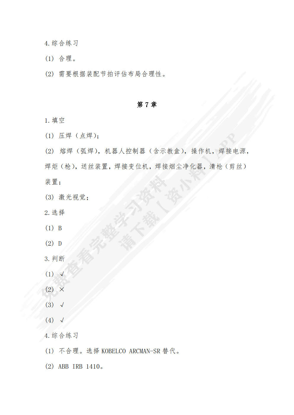 工业机器人基础 