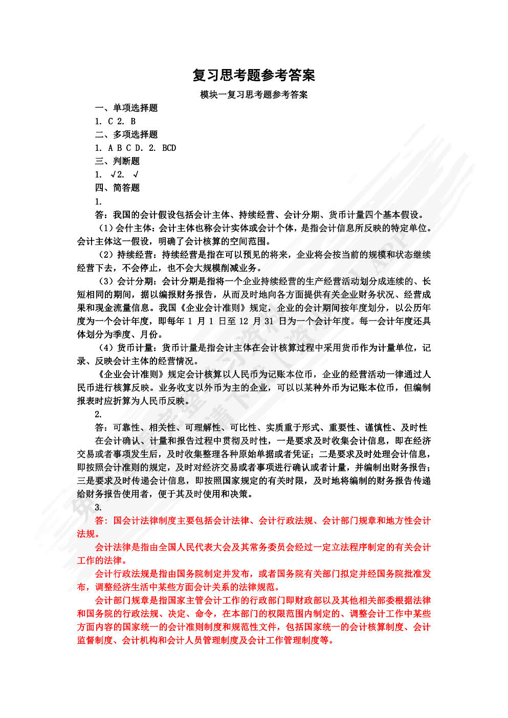 外贸会计实务（第四版）