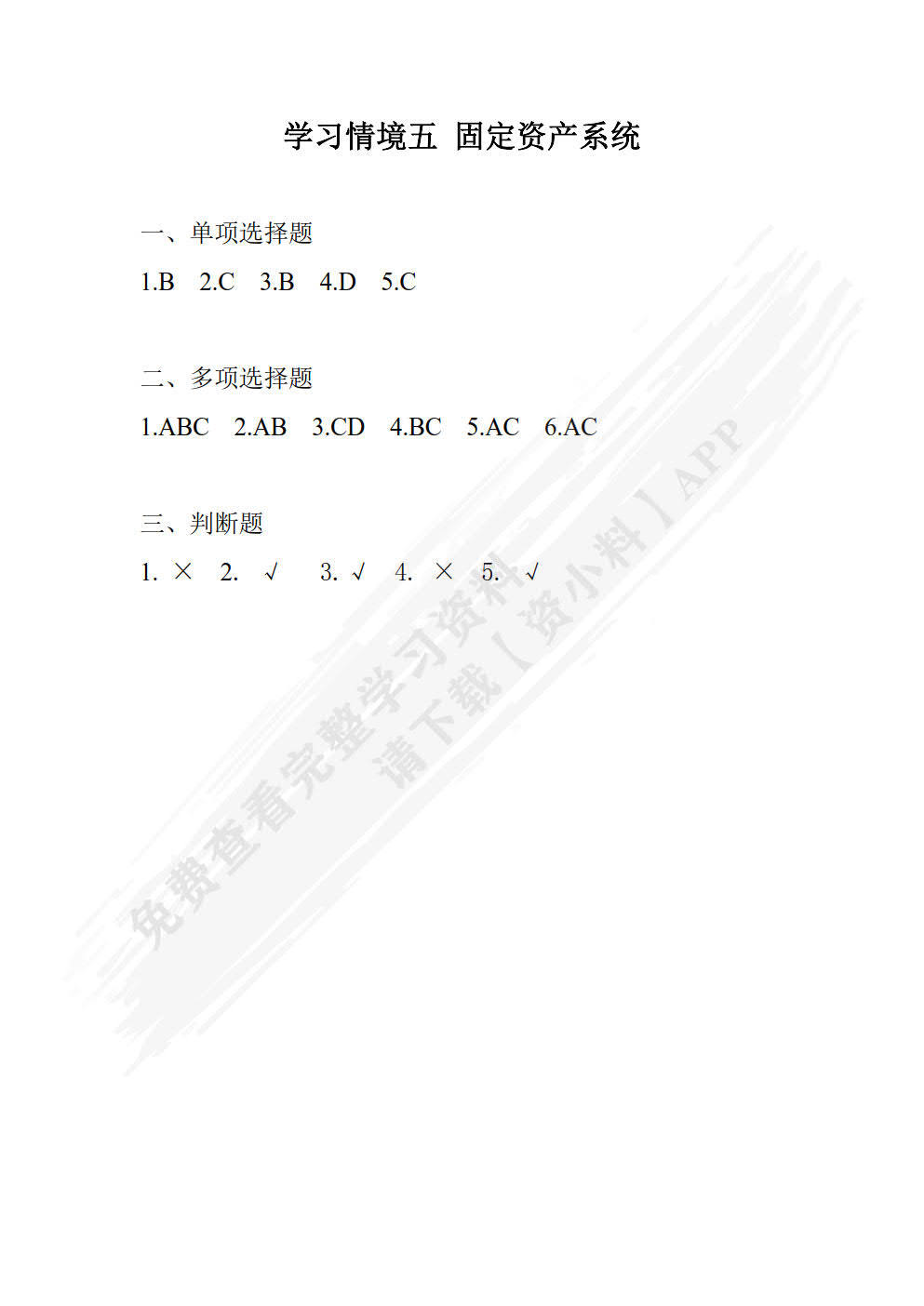 会计电算化实务（第二版）