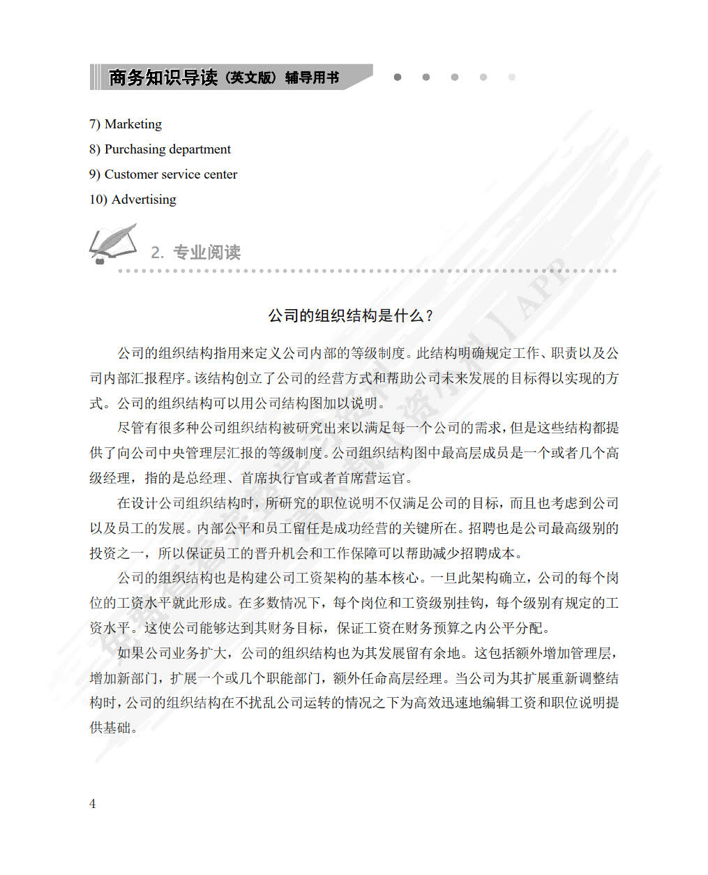 商务知识导读（英文版）（第三版）