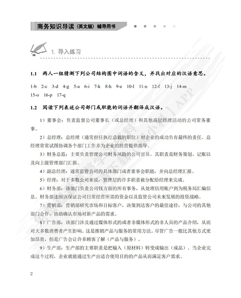 商务知识导读（英文版）（第三版）