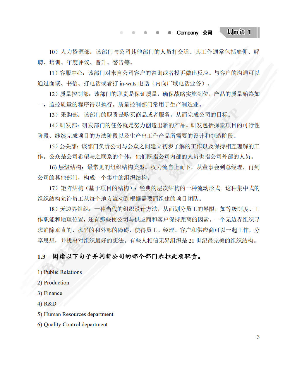 商务知识导读（英文版）（第三版）