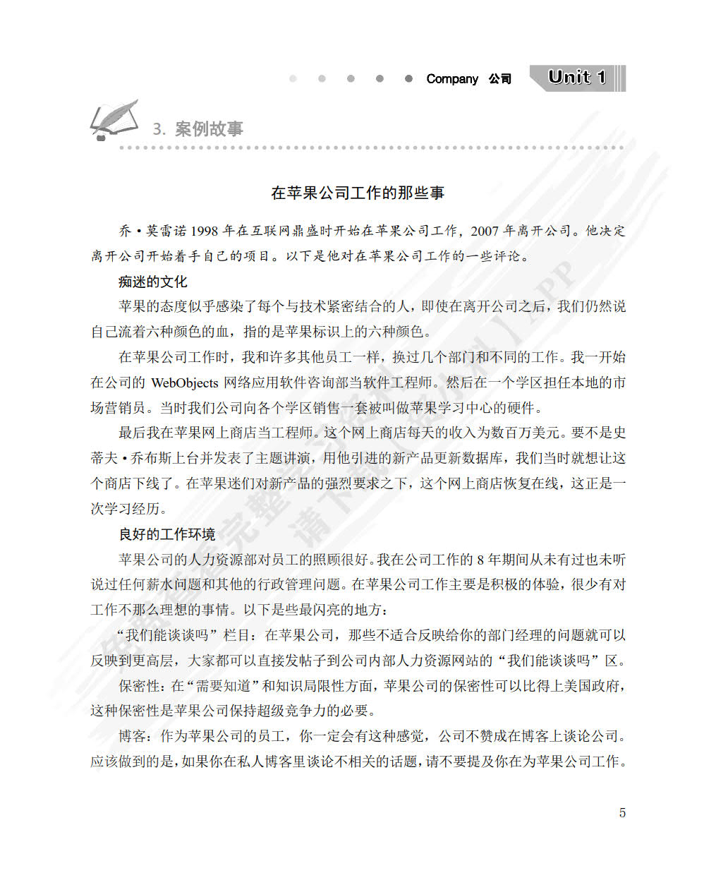 商务知识导读（英文版）（第三版）