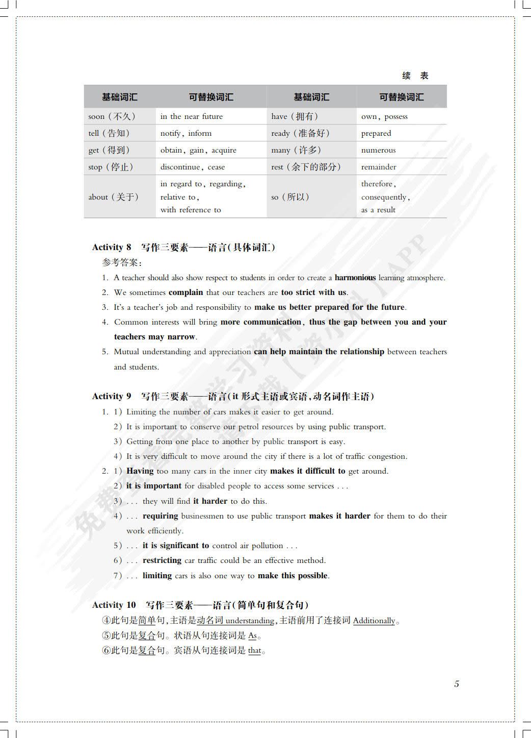 大学英语考试能力系列：CET4综合能力教程（第2版）