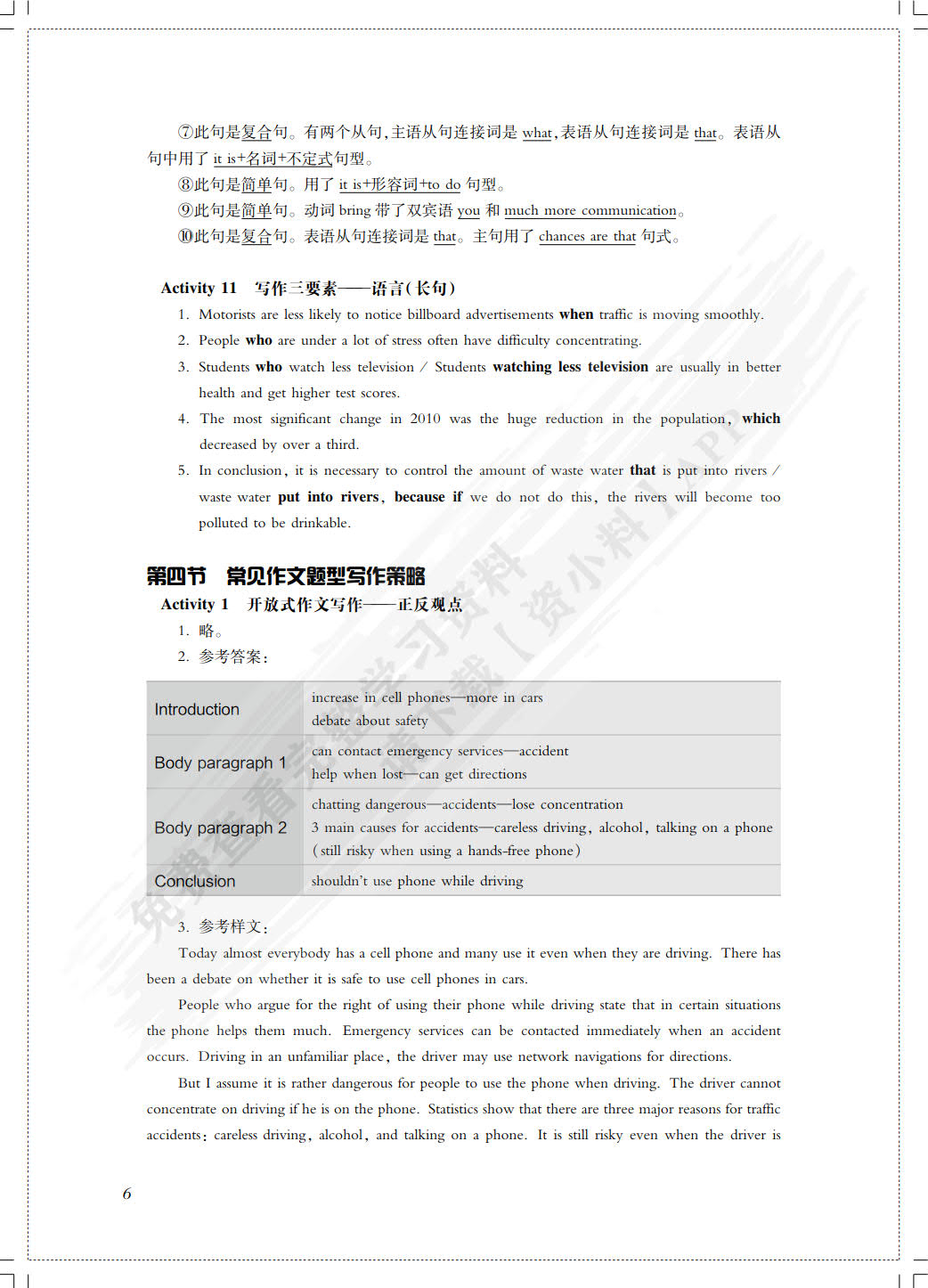 大学英语考试能力系列：CET4综合能力教程（第2版）