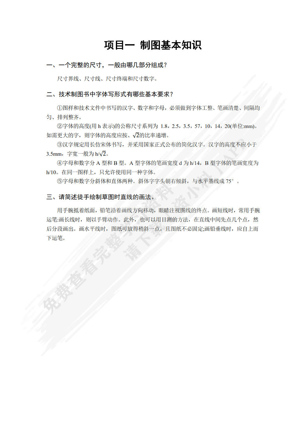 机械制图（第3版）