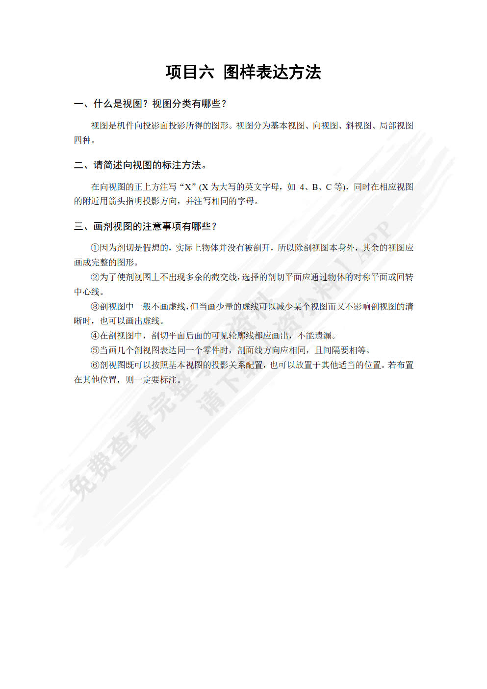 机械制图（第3版）