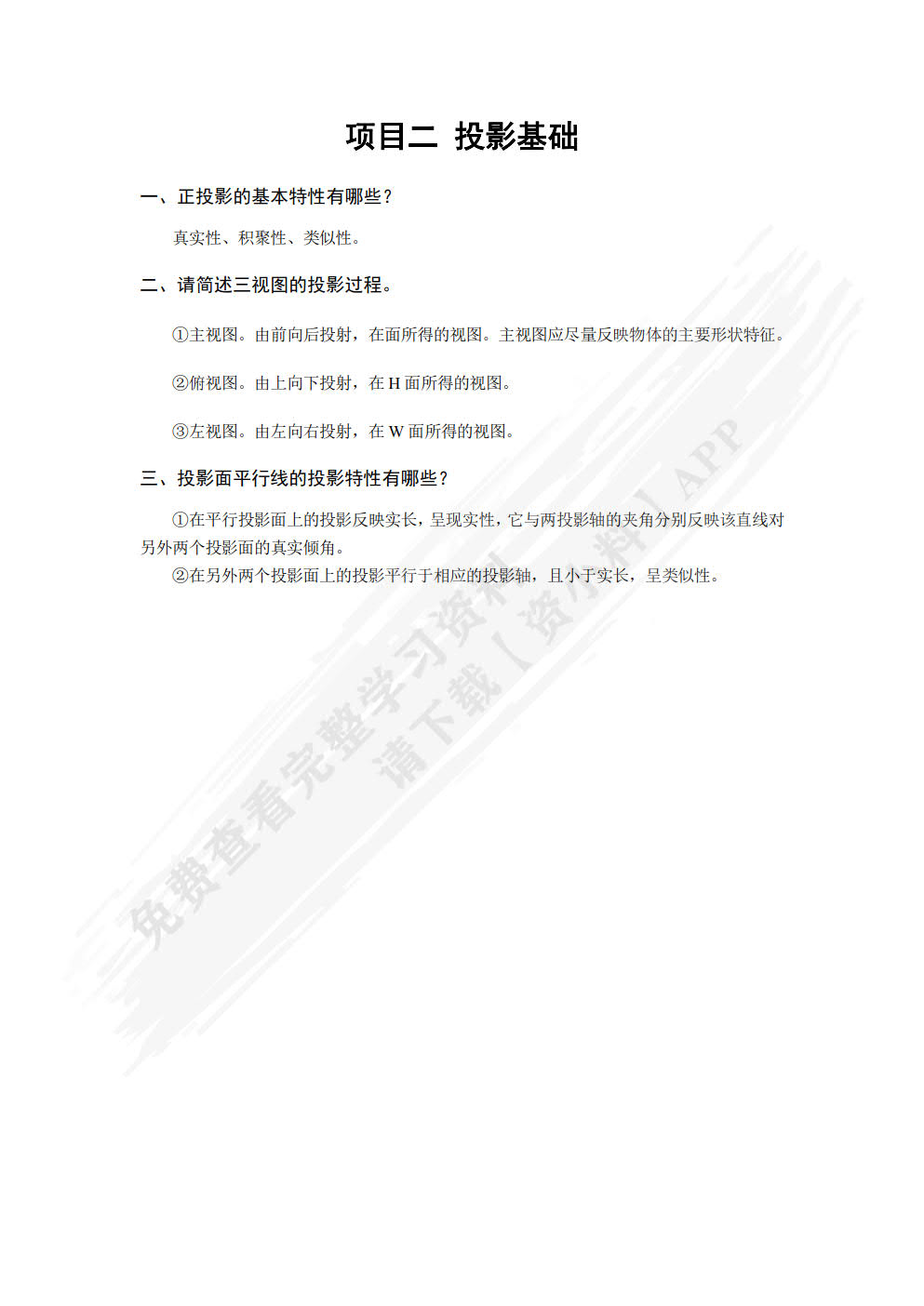 机械制图（第3版）