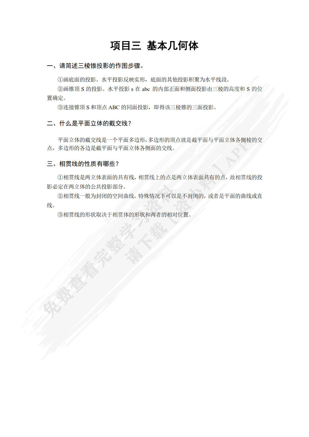 机械制图（第3版）