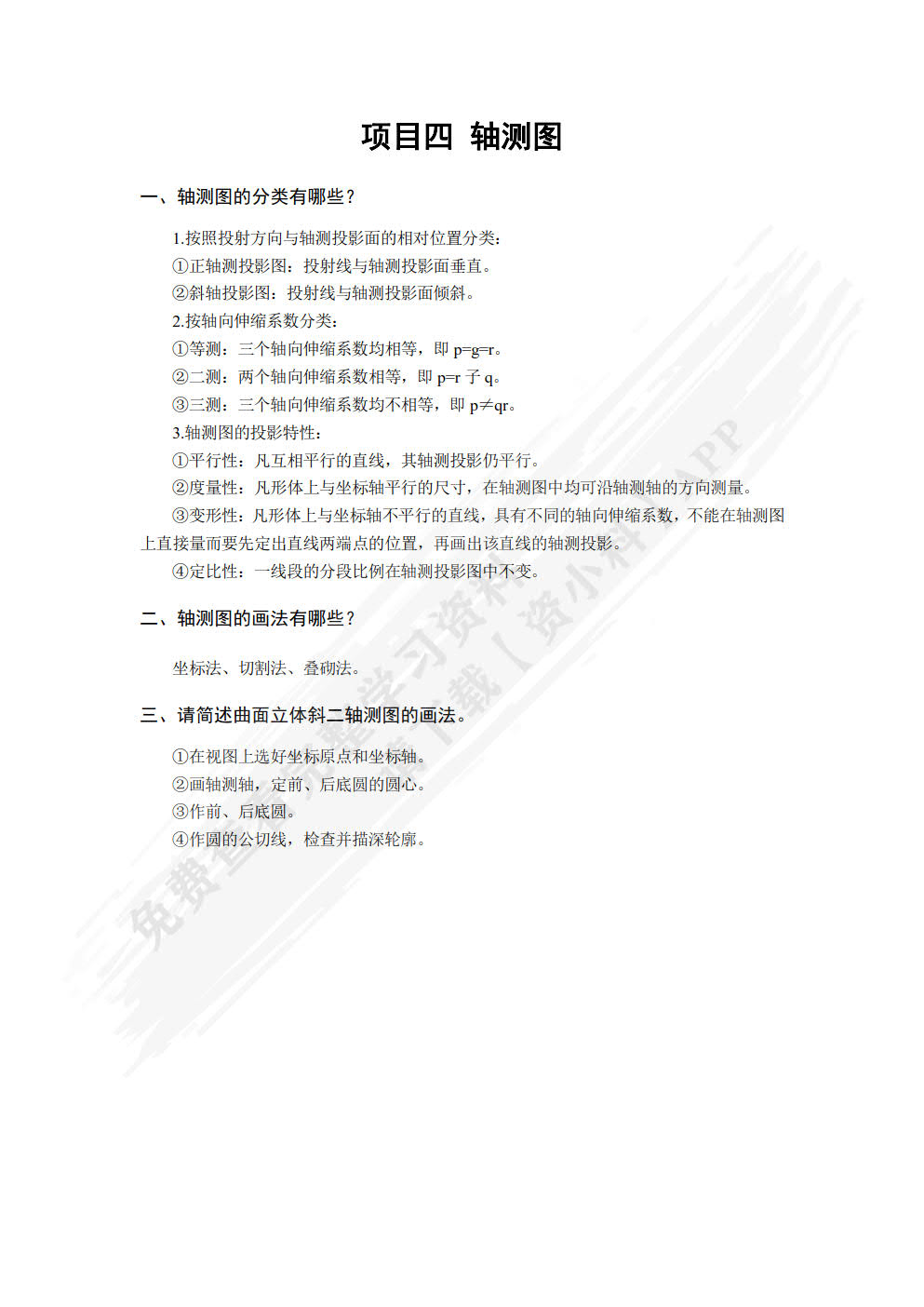 机械制图（第3版）