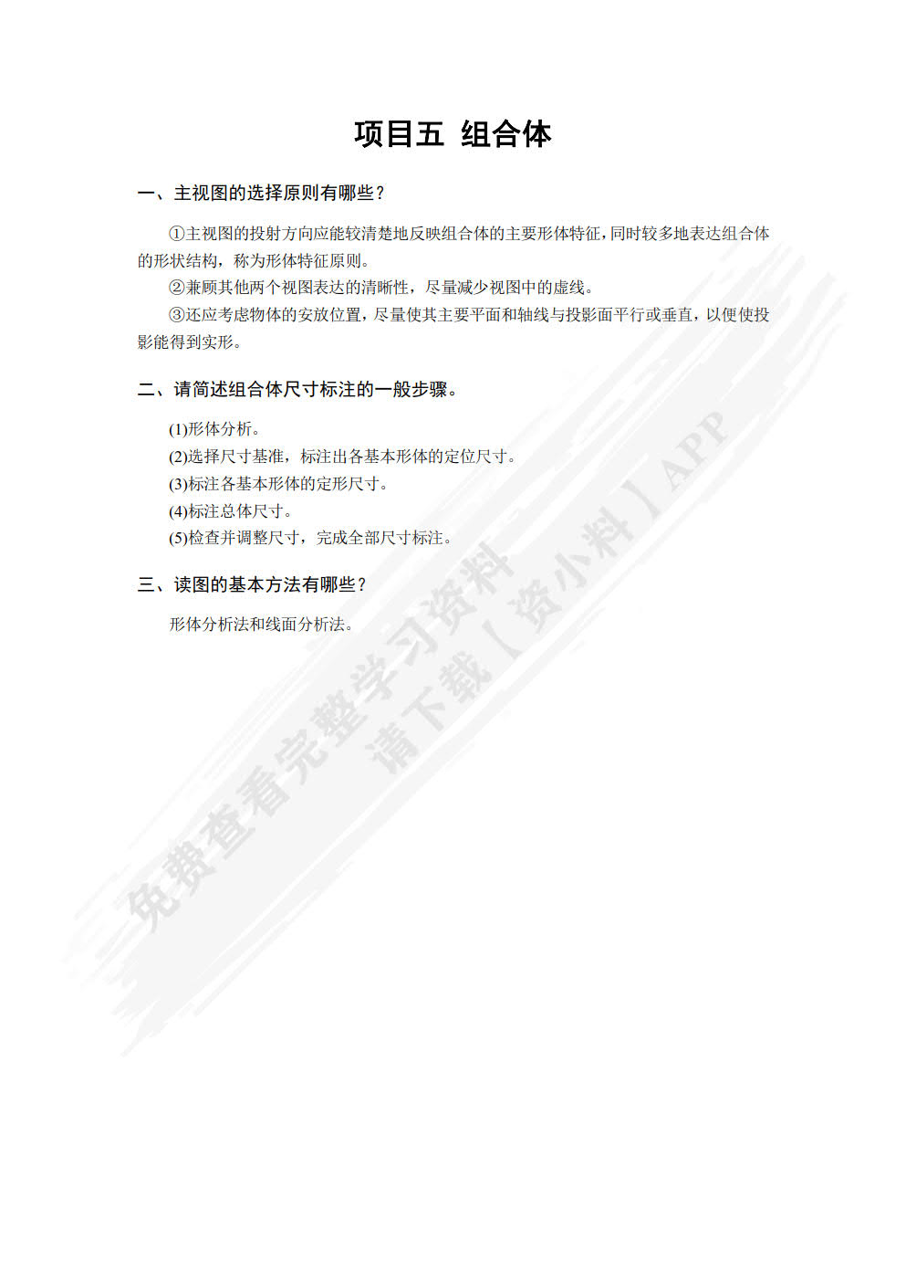 机械制图（第3版）