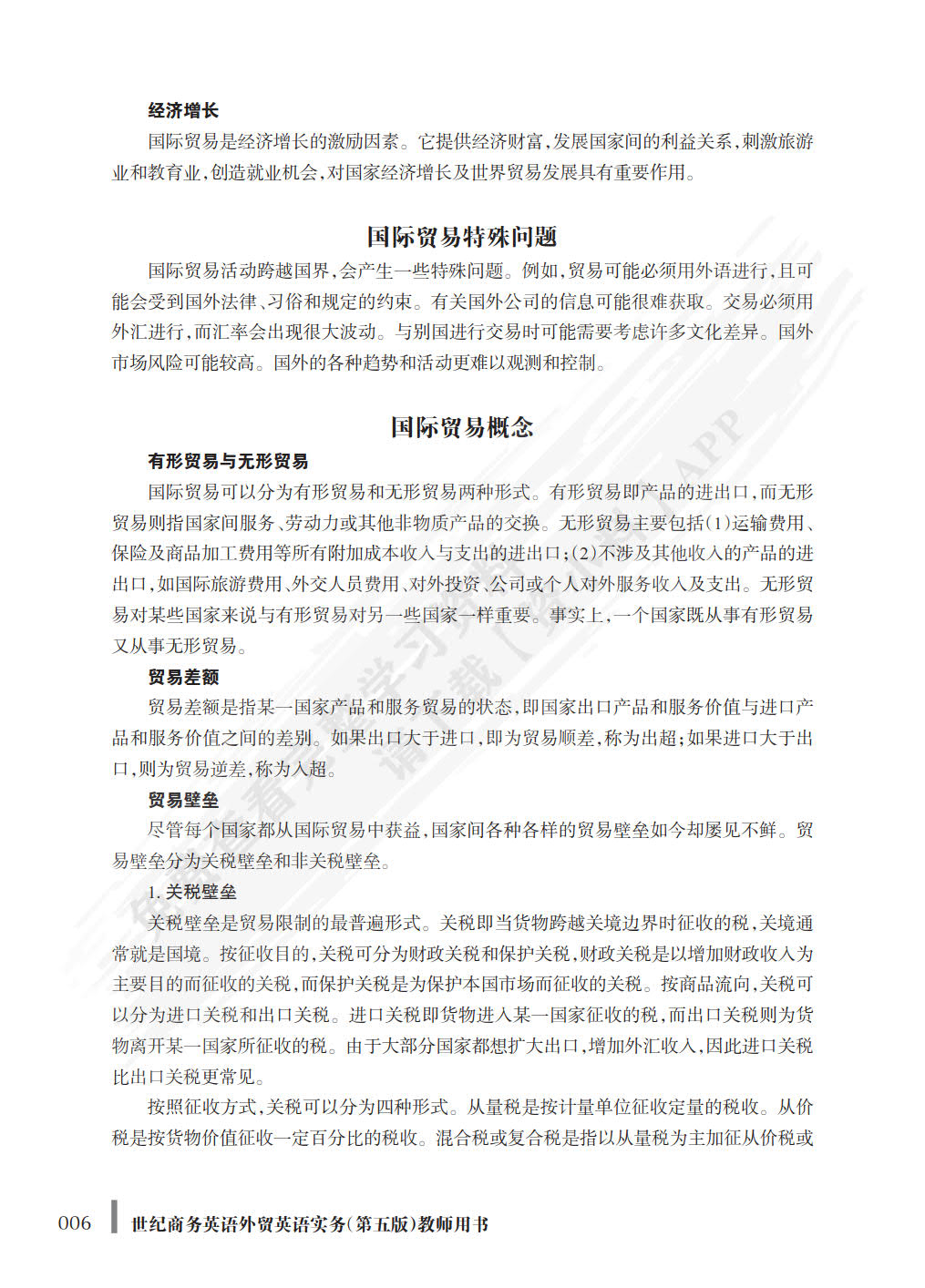 世纪商务英语外贸英语实务(第5版