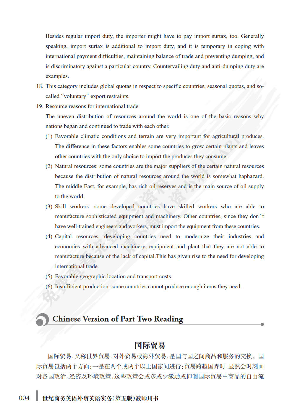 世纪商务英语外贸英语实务(第5版