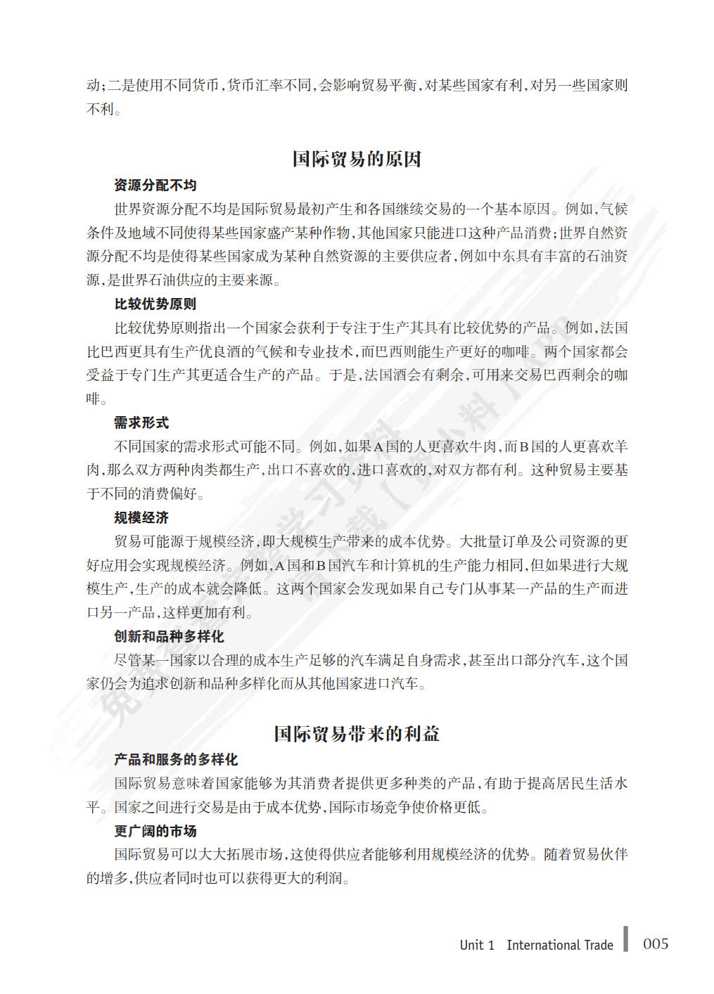 世纪商务英语外贸英语实务(第5版