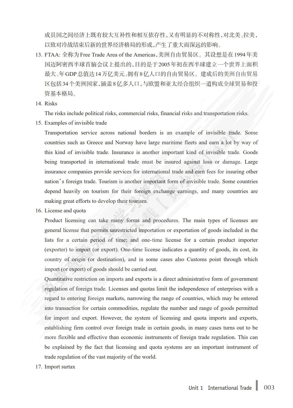 世纪商务英语外贸英语实务(第5版