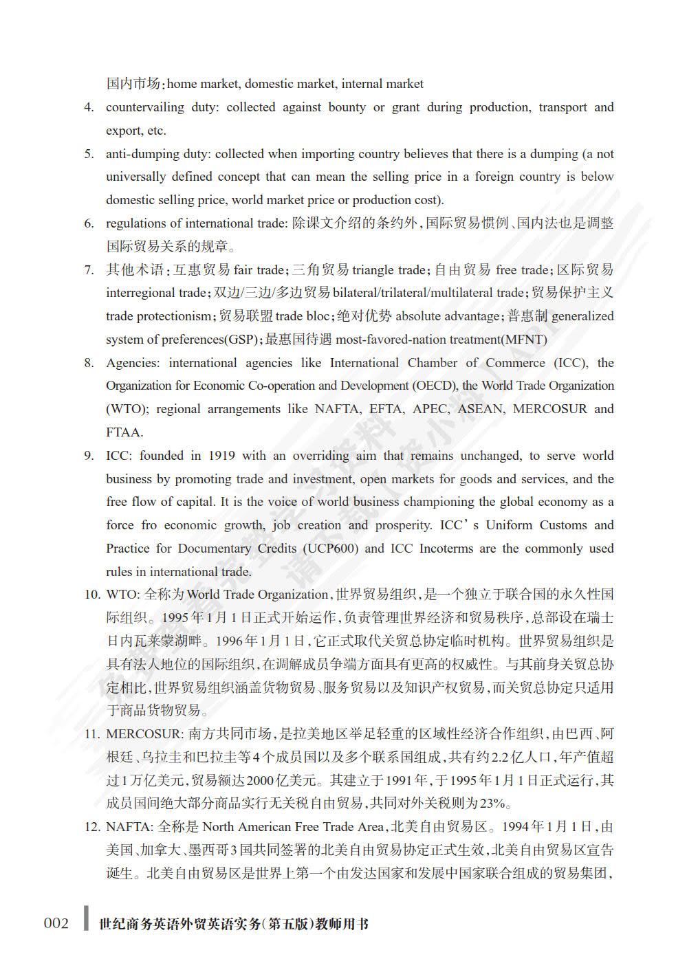 世纪商务英语外贸英语实务(第5版