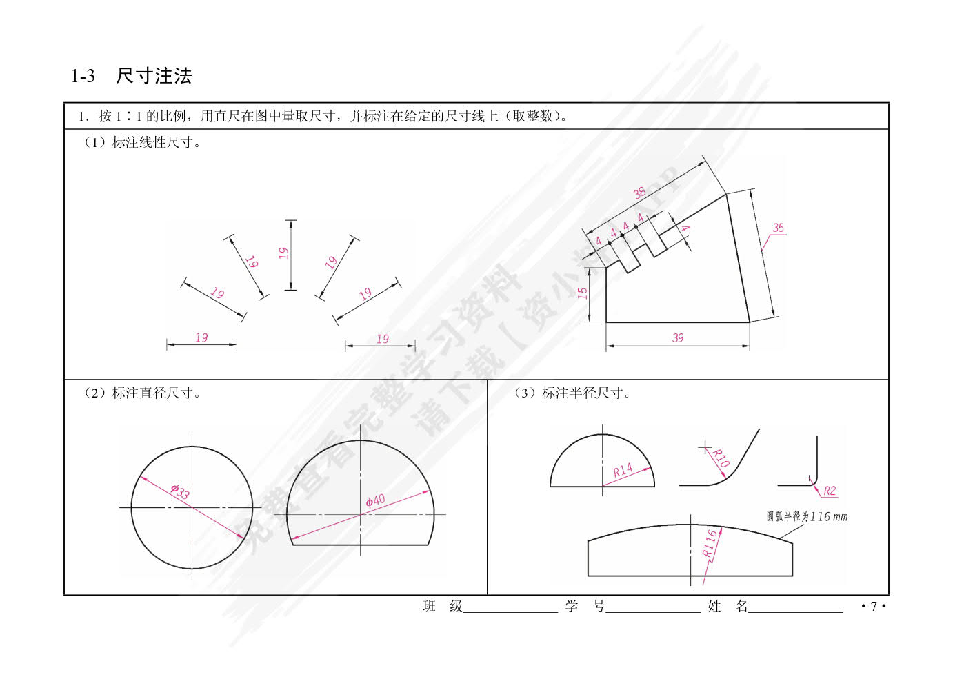 机械制图习题集（航空类）