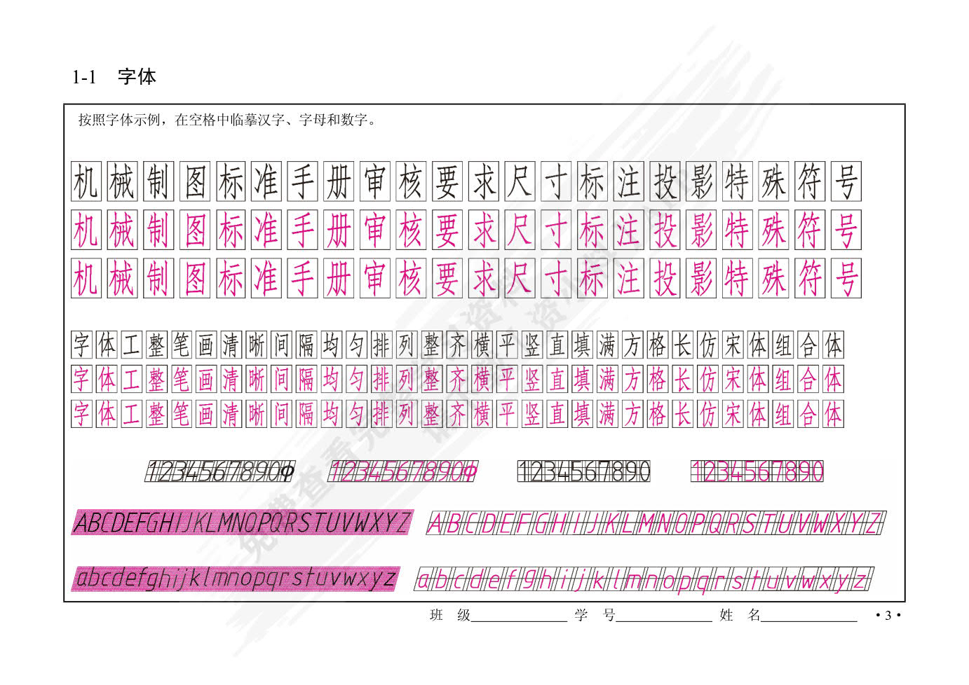 机械制图习题集（航空类）