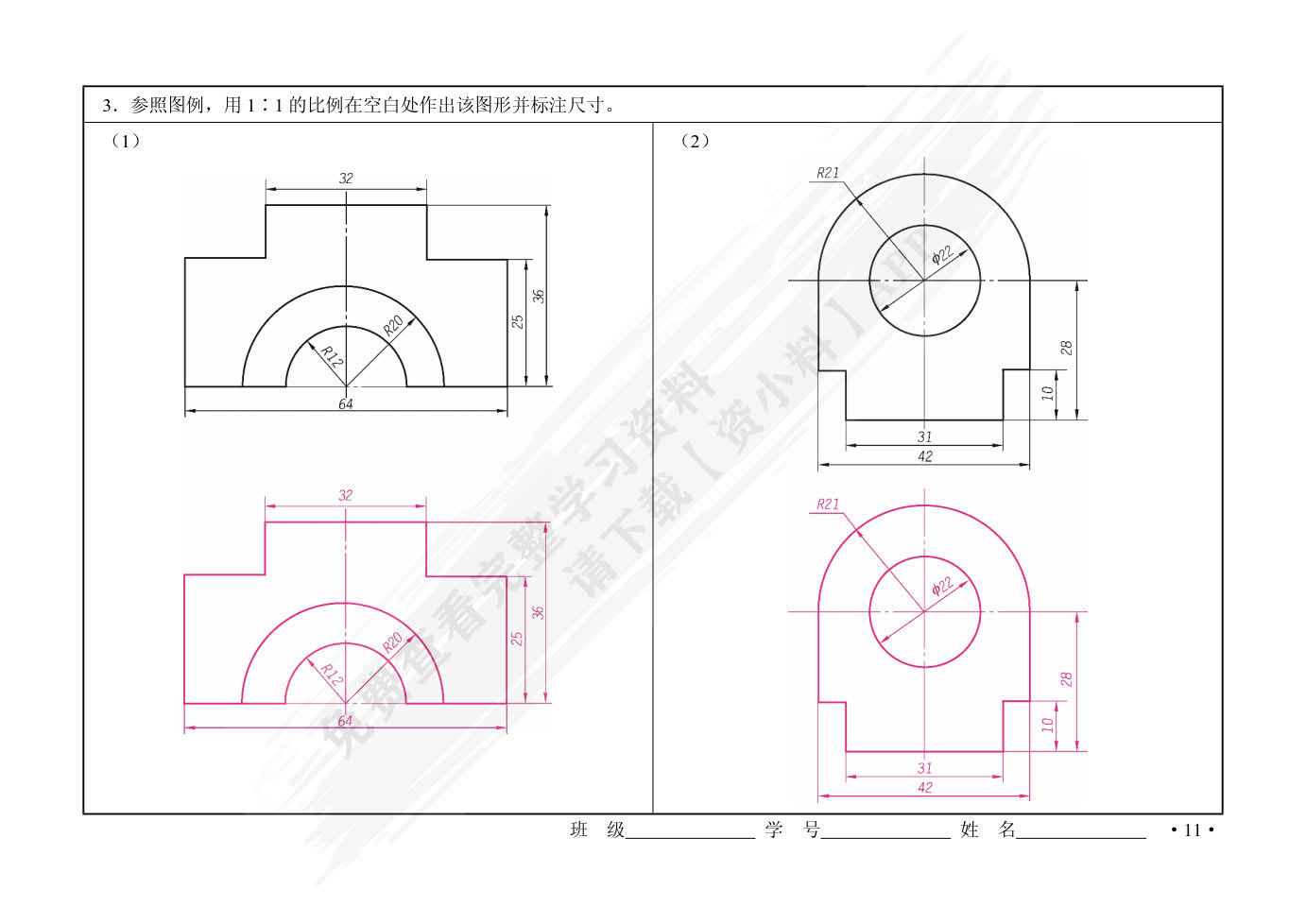 机械制图习题集（航空类）
