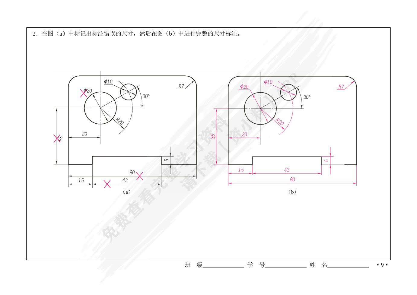 机械制图习题集（航空类）