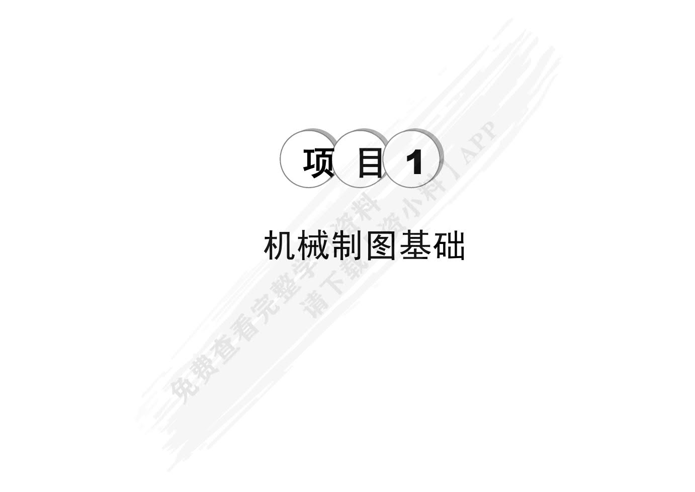 机械制图习题集（航空类）