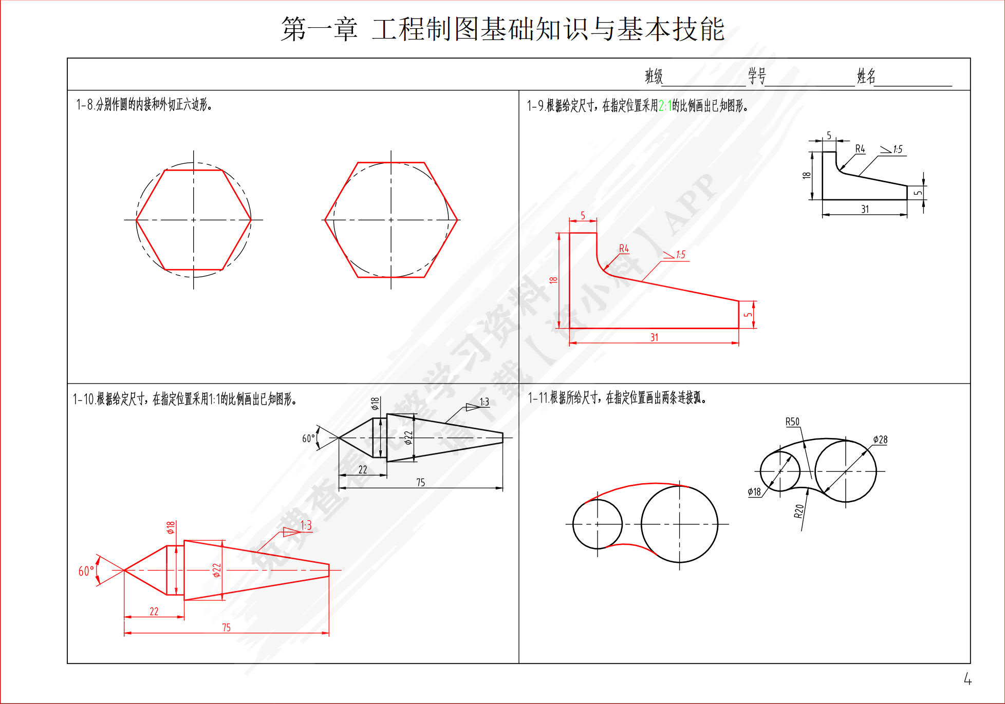 工程制图习题集 第4版