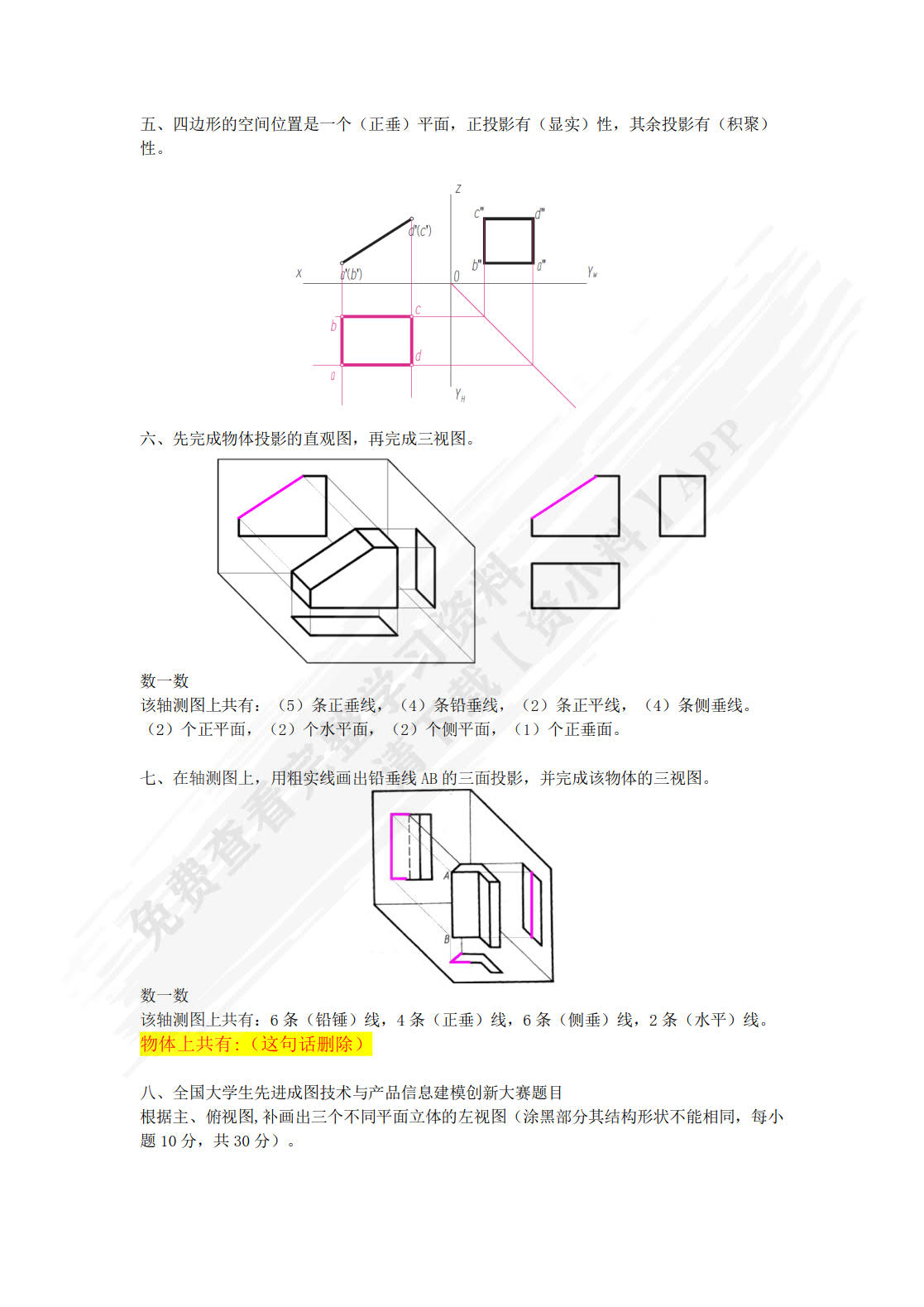 航空工程制图习题集