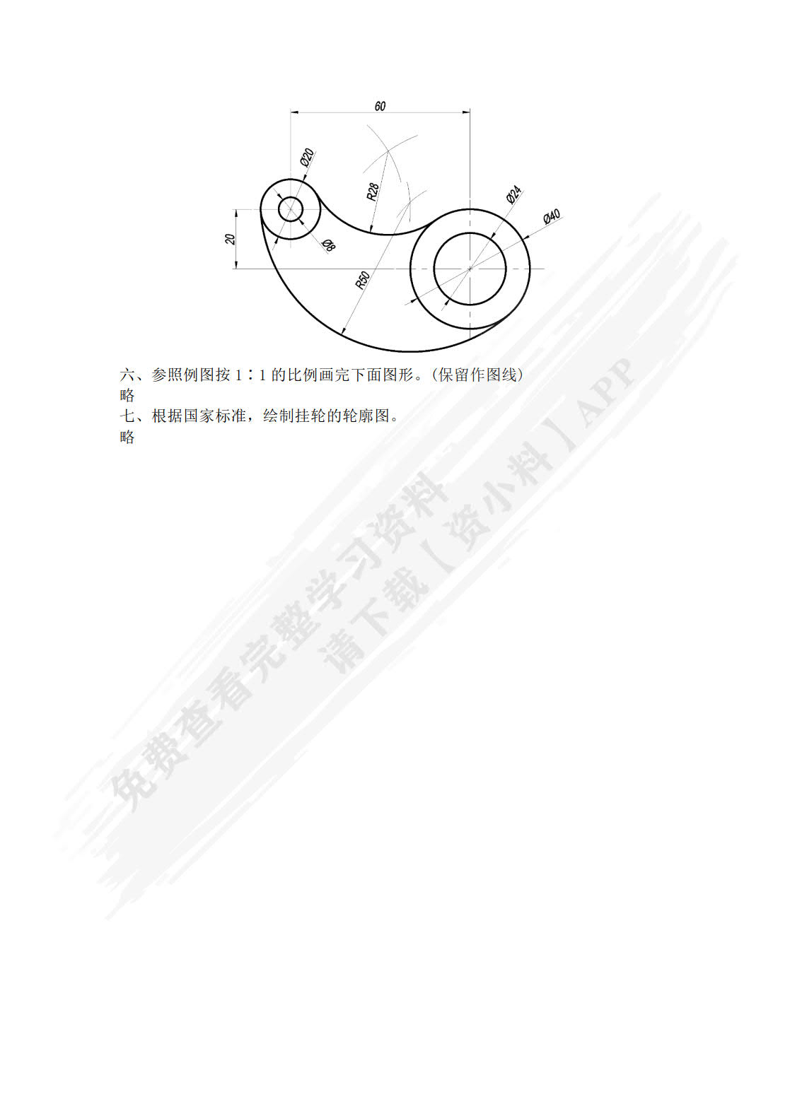 航空工程制图习题集