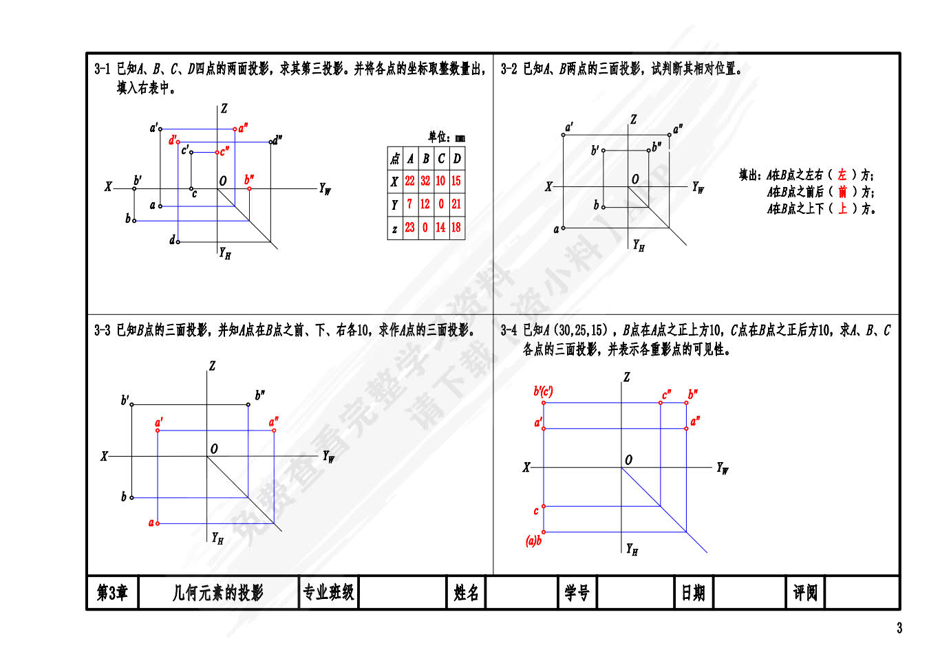 道路工程制图（含习题集）