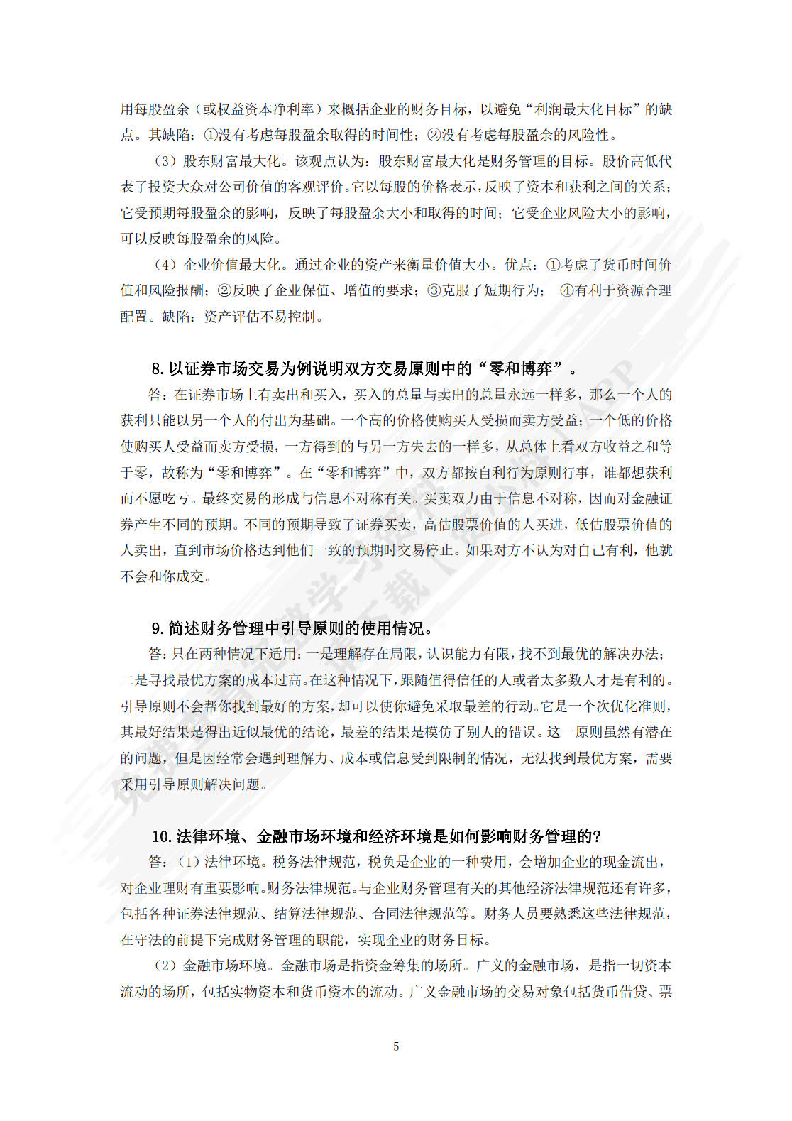 工程财务管理 第3版 