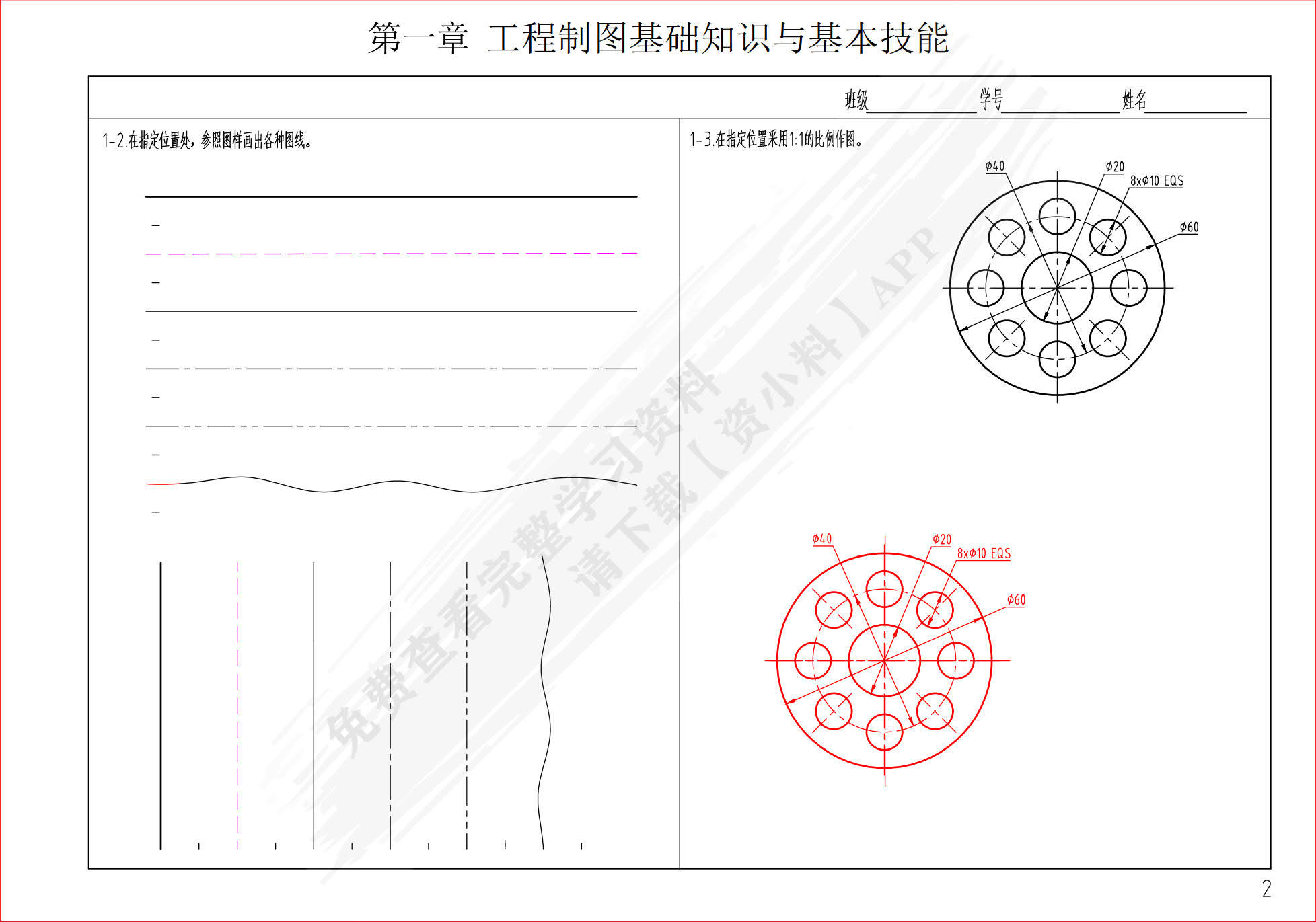 工程制图习题集 第4版