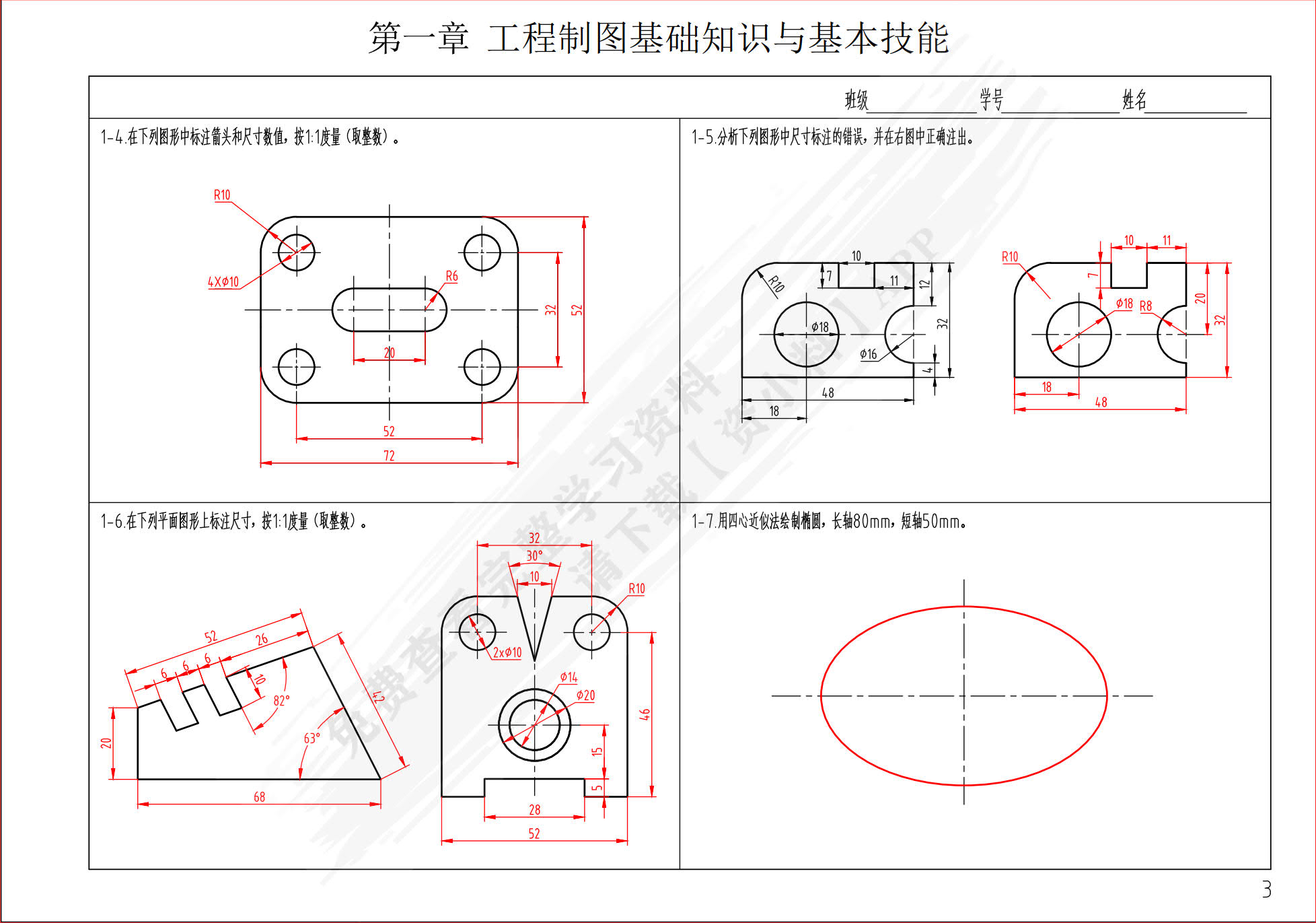 工程制图习题集 第4版