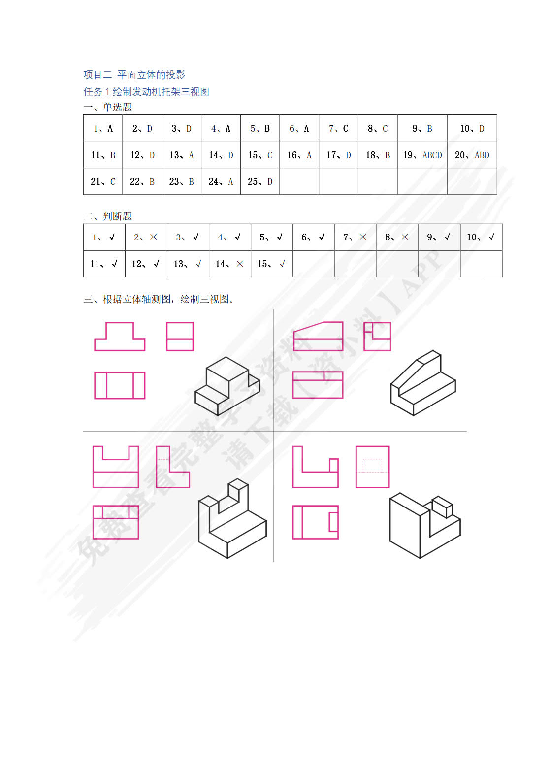 航空工程制图习题集