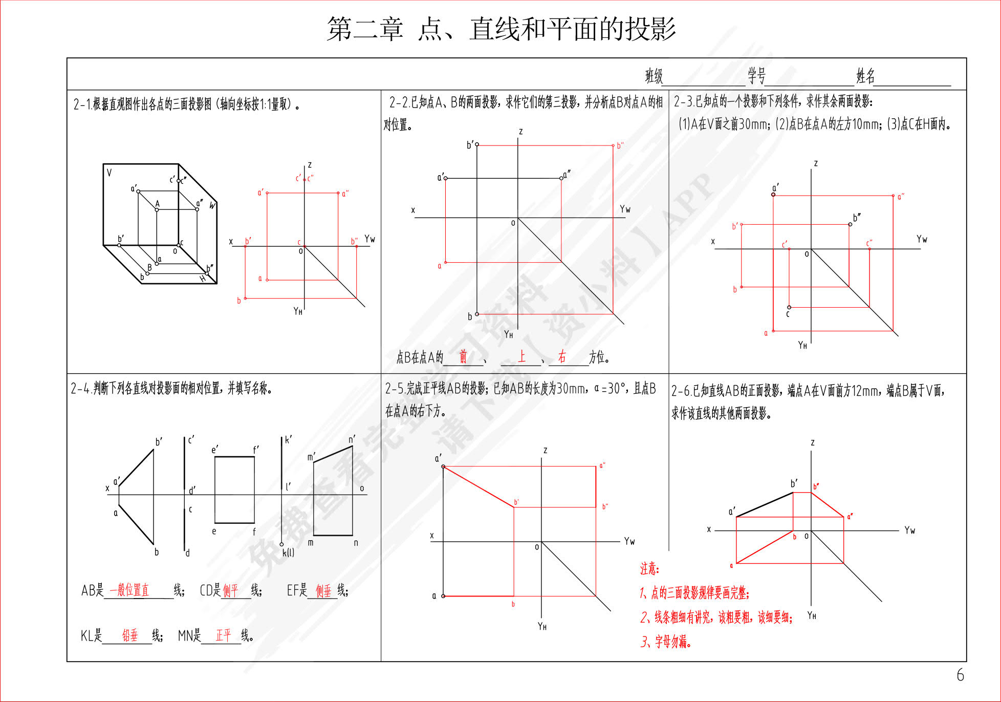 工程制图习题集 第4版