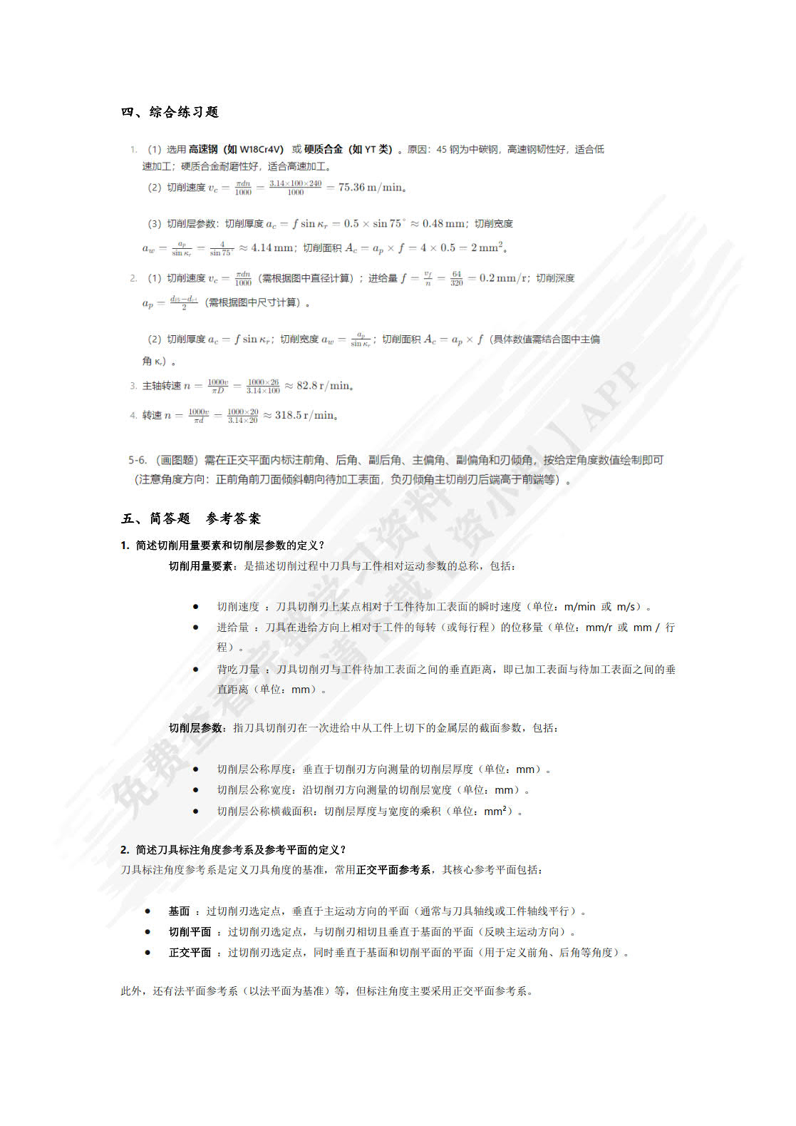 机械制造技术