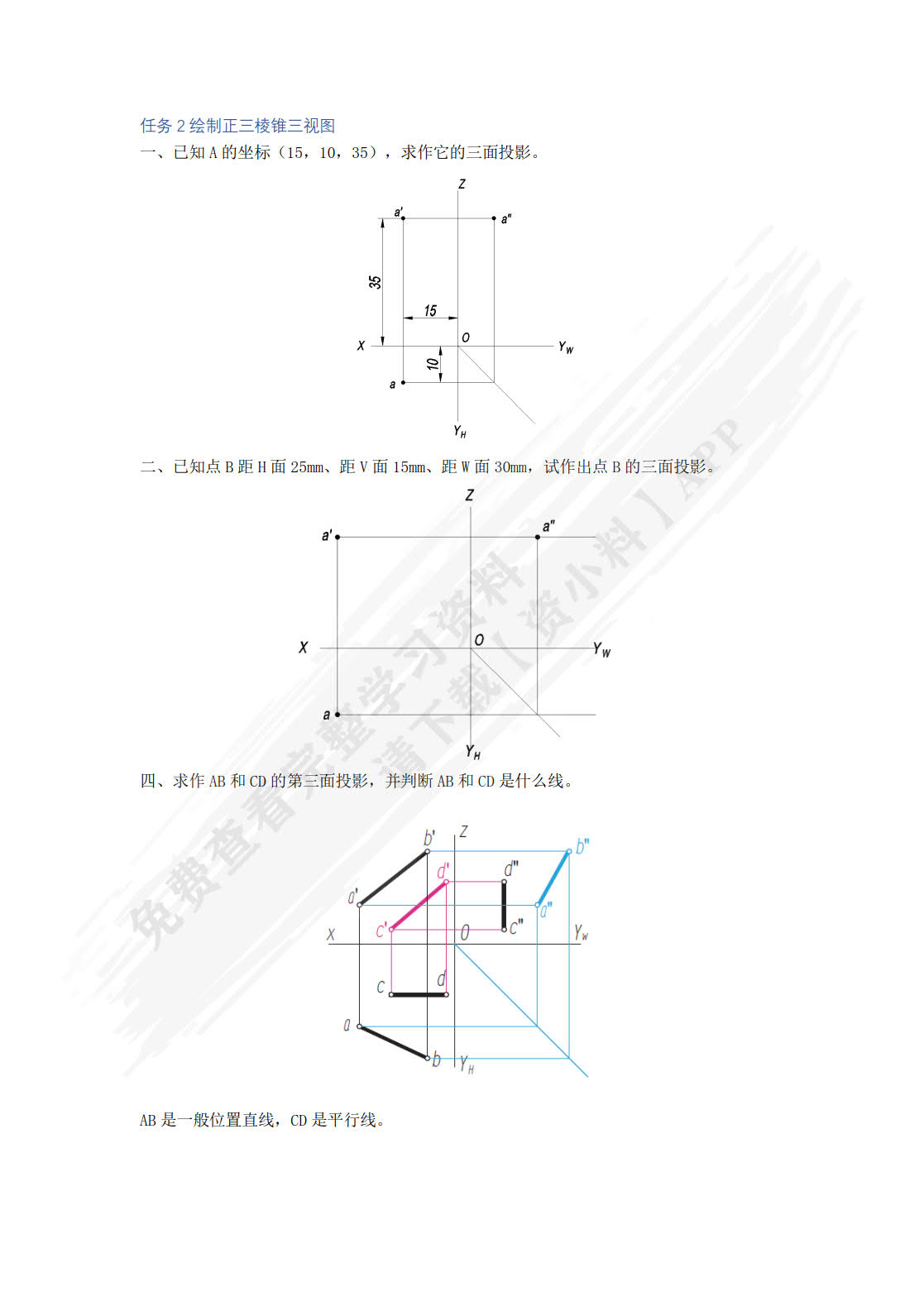 航空工程制图习题集