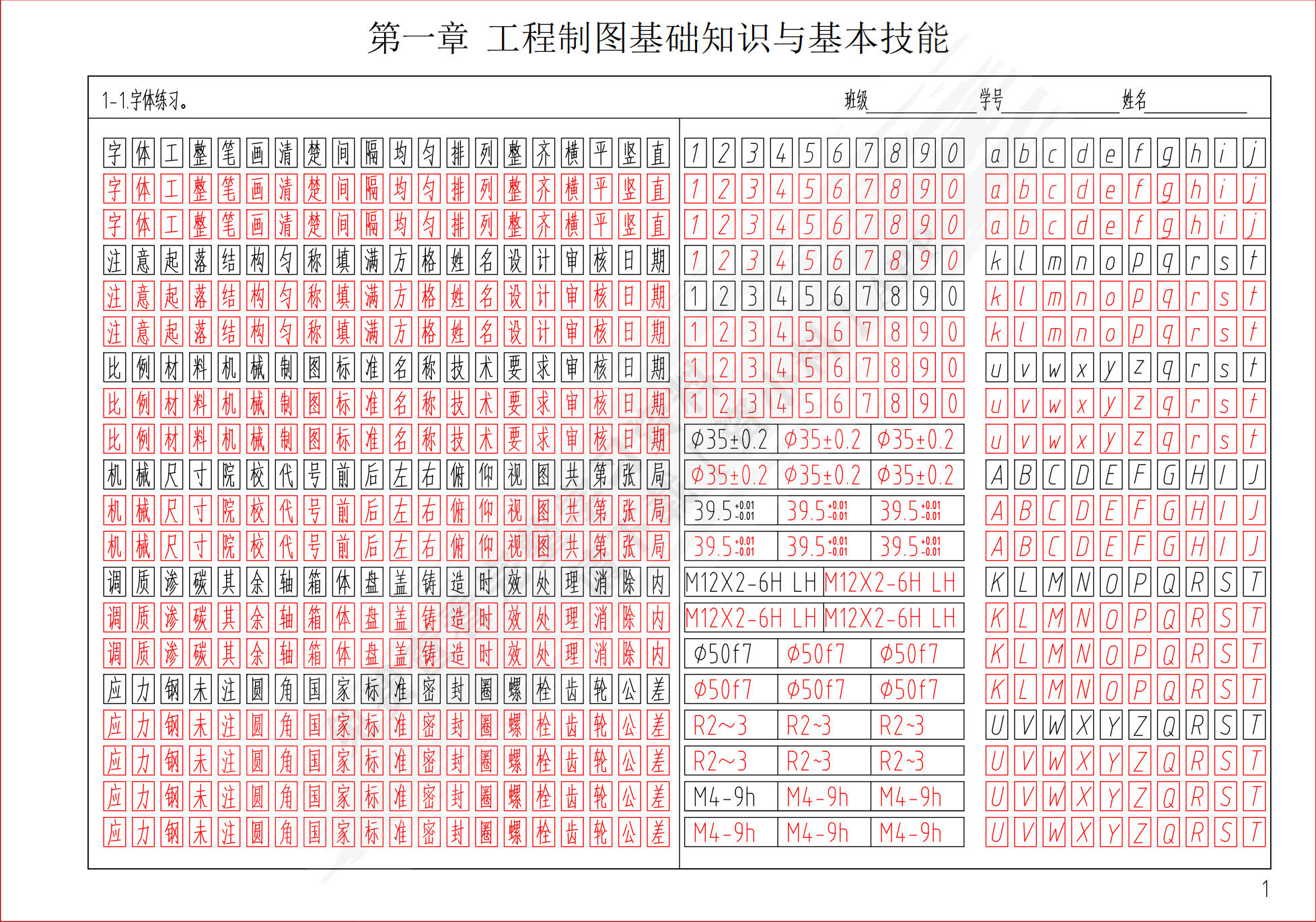 工程制图习题集 第4版