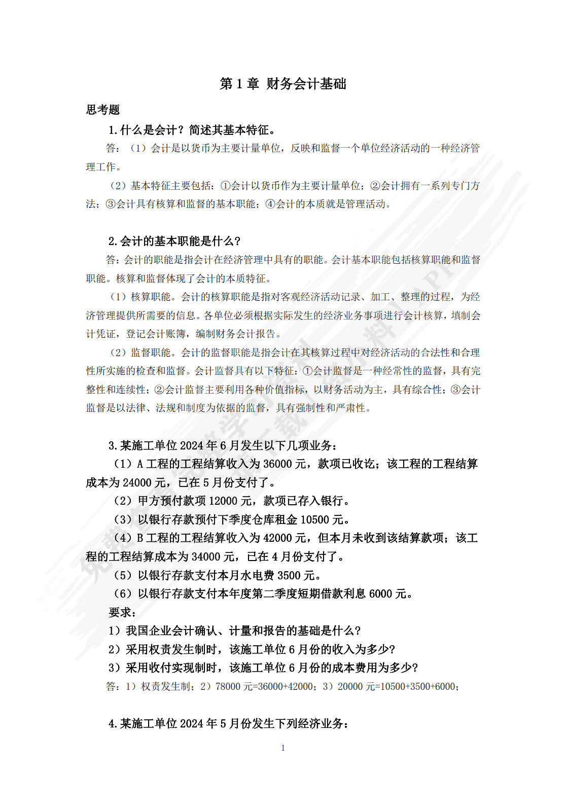 工程财务管理 第3版 