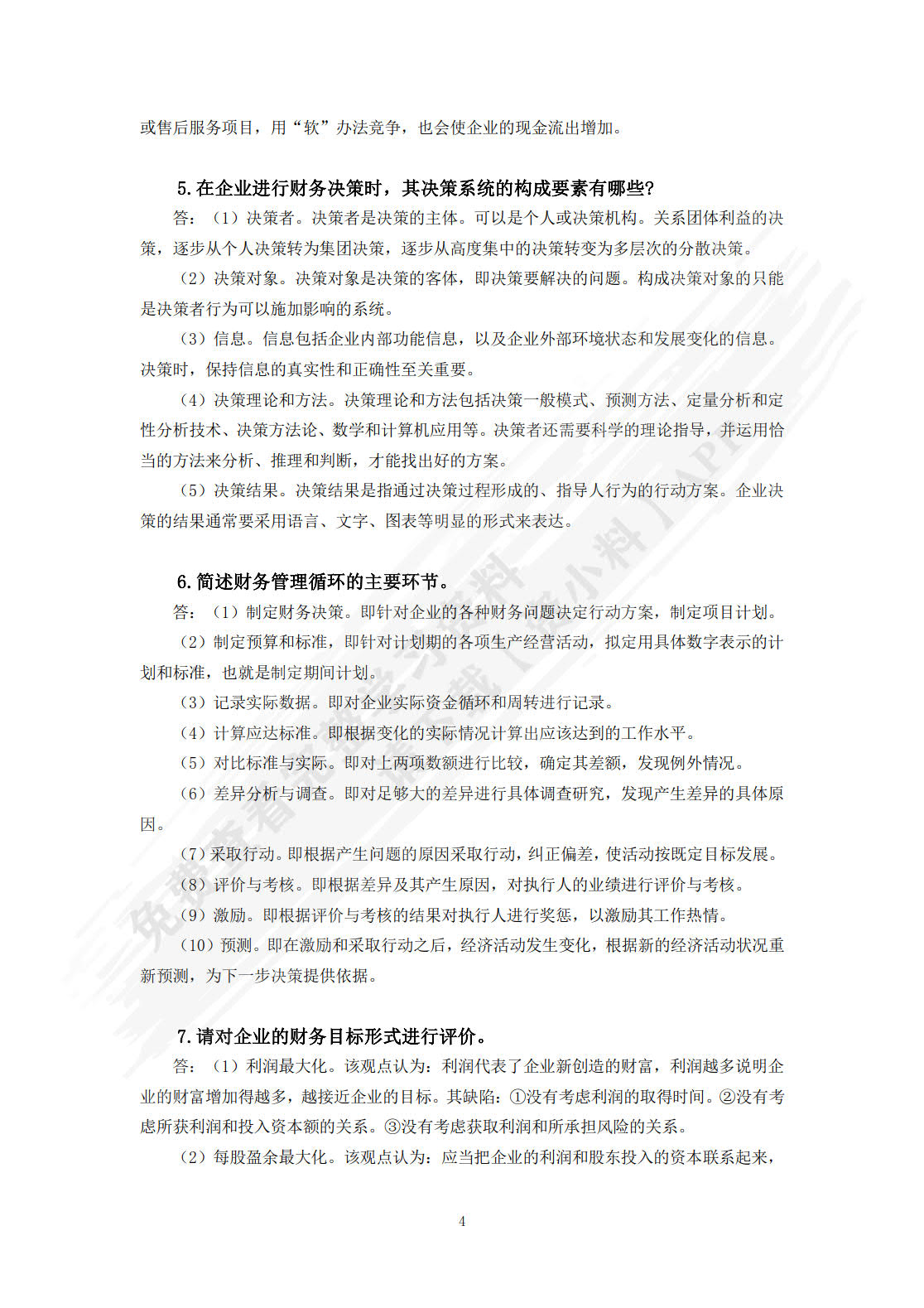 工程财务管理 第3版 