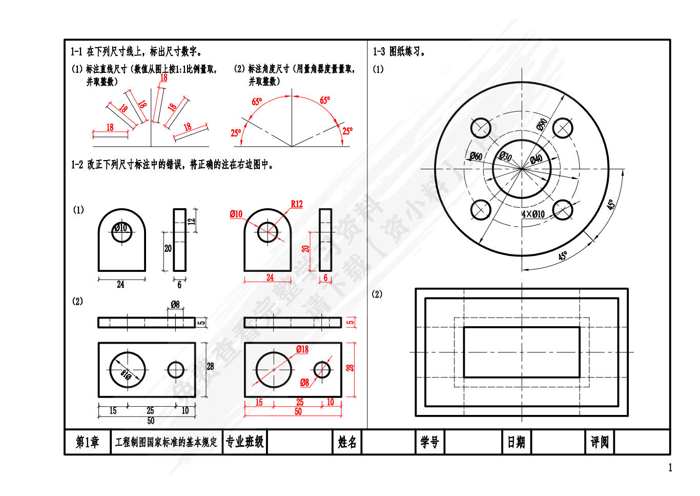 道路工程制图（含习题集）