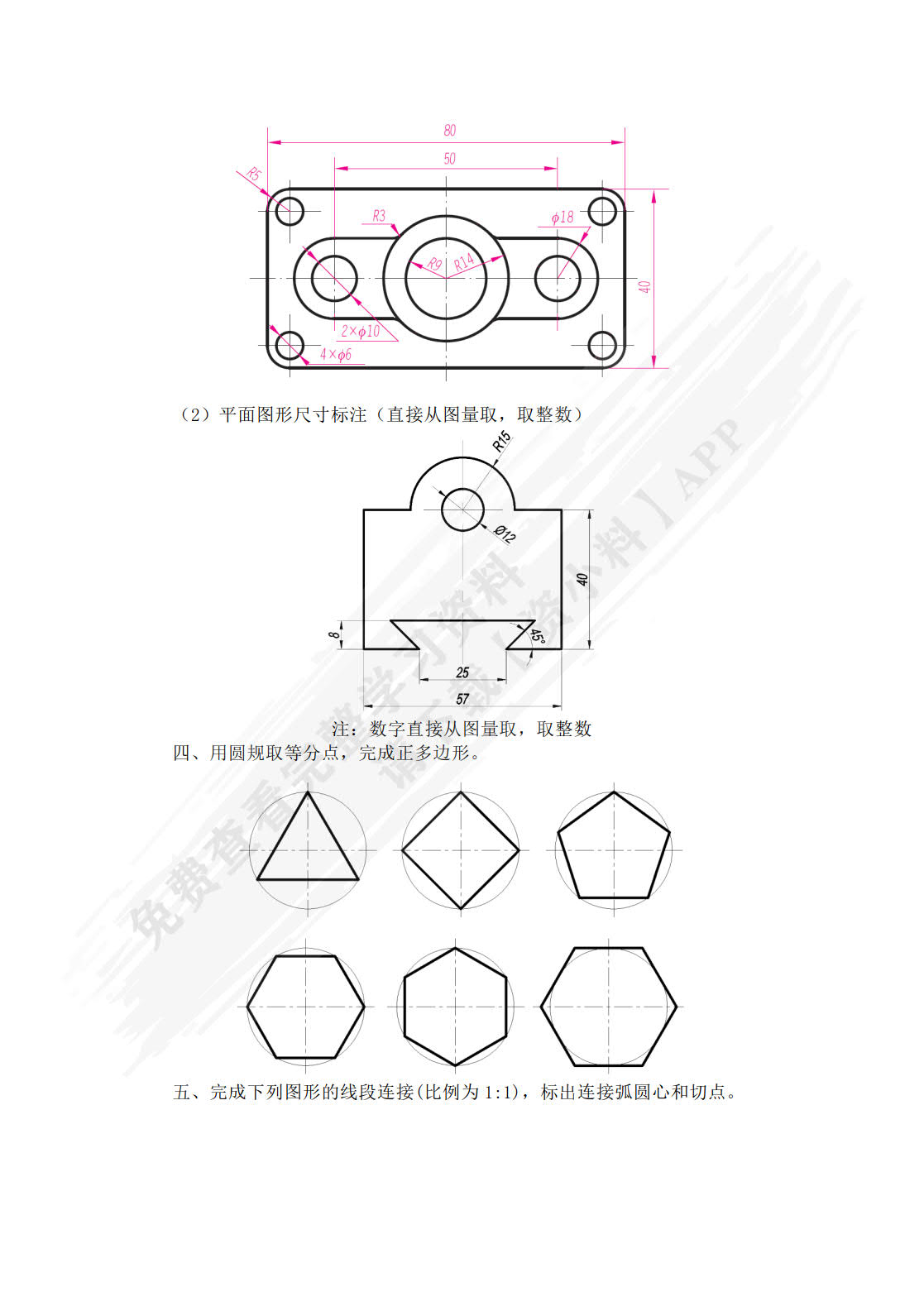 航空工程制图习题集