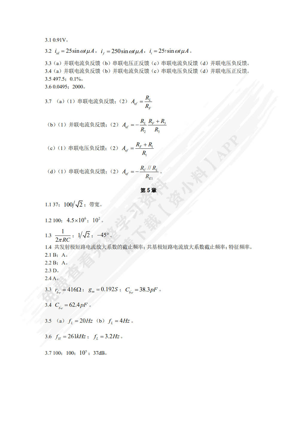 模拟电子技术与应用