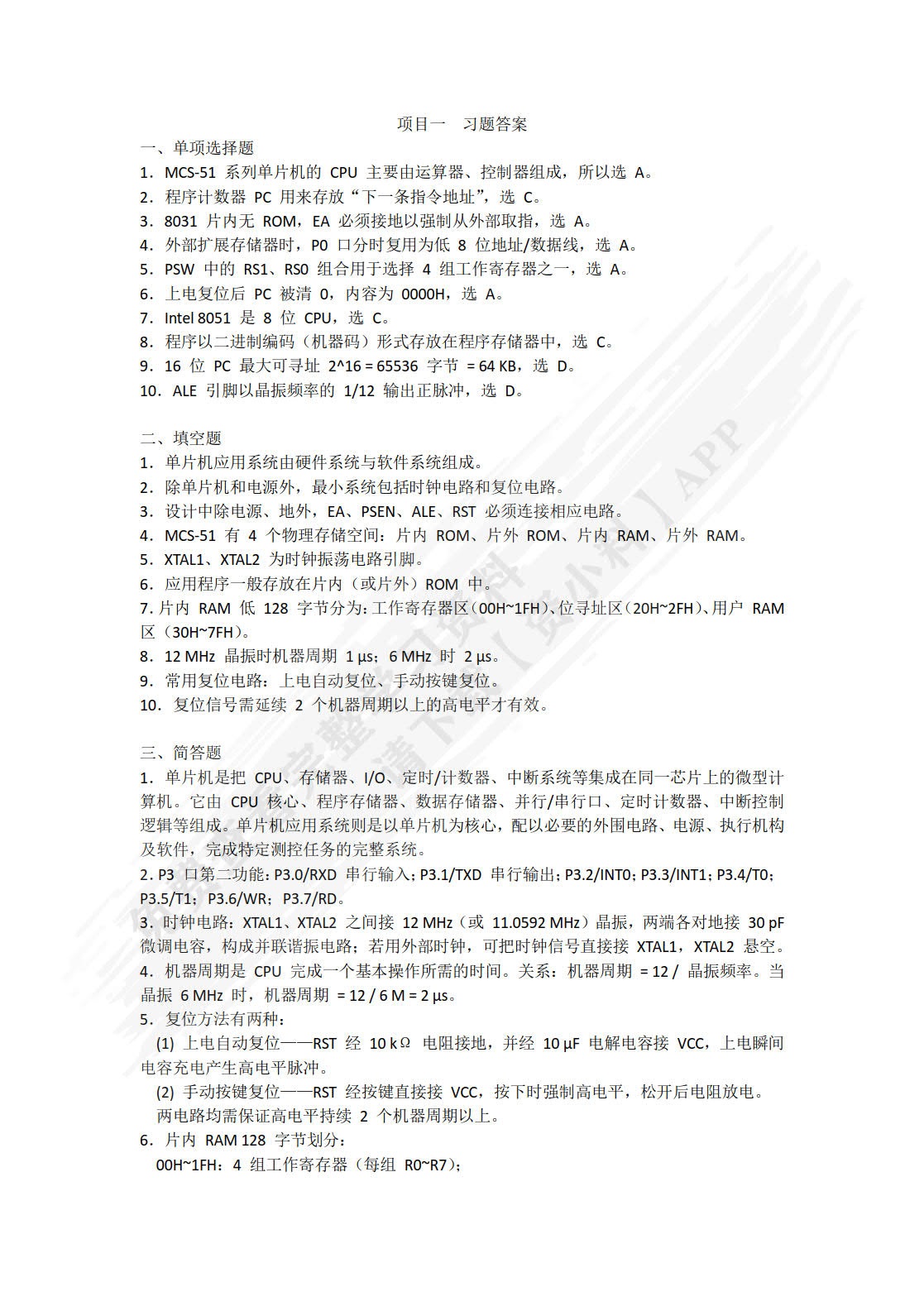 单片机技术与应用（双色、微课）