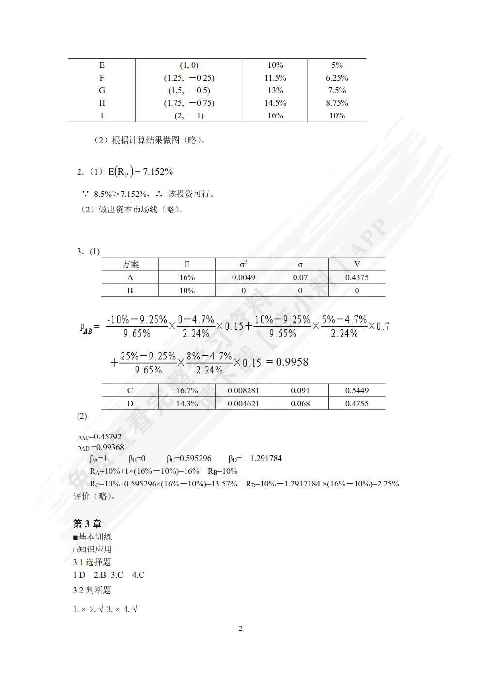 中级财务管理(第5版)