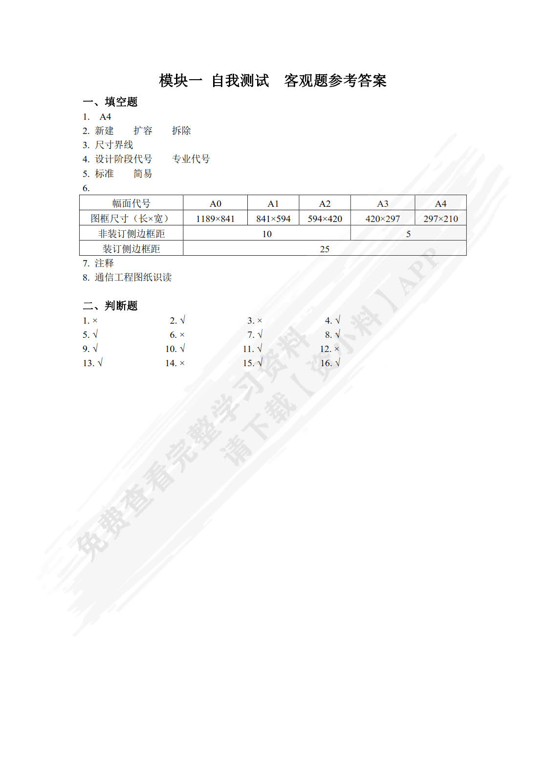 通信工程制图及实训第4版