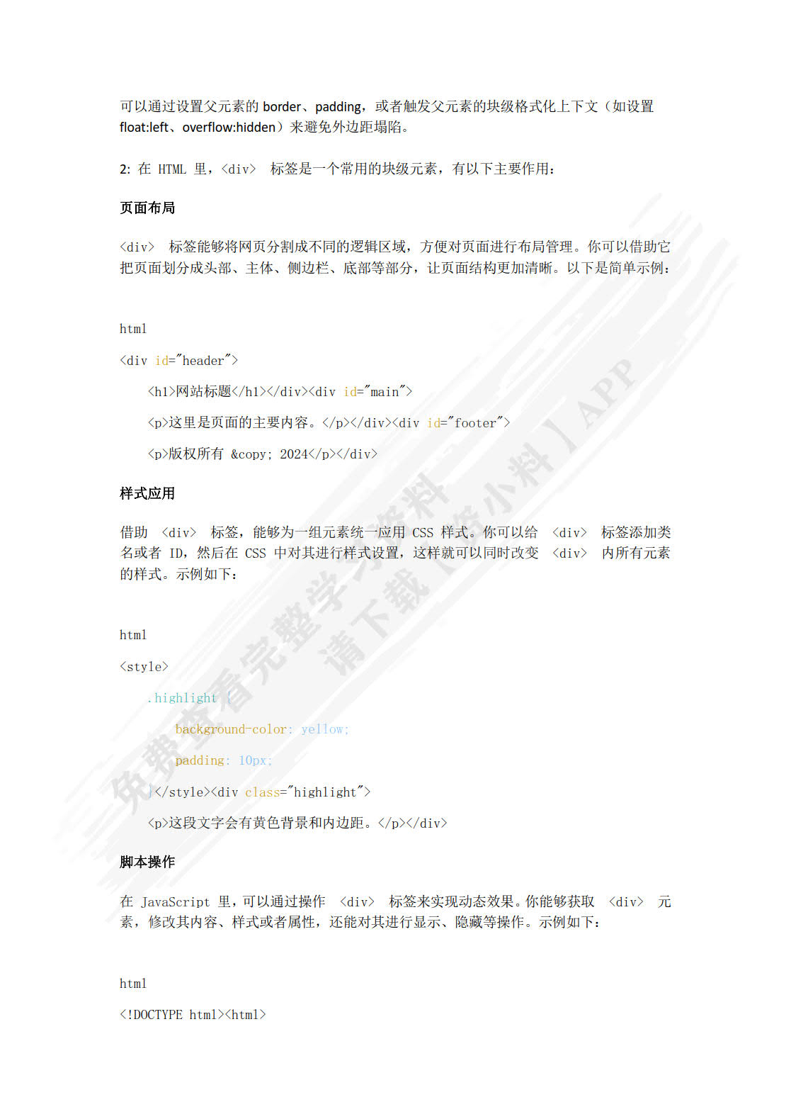 Web开发技术及实战