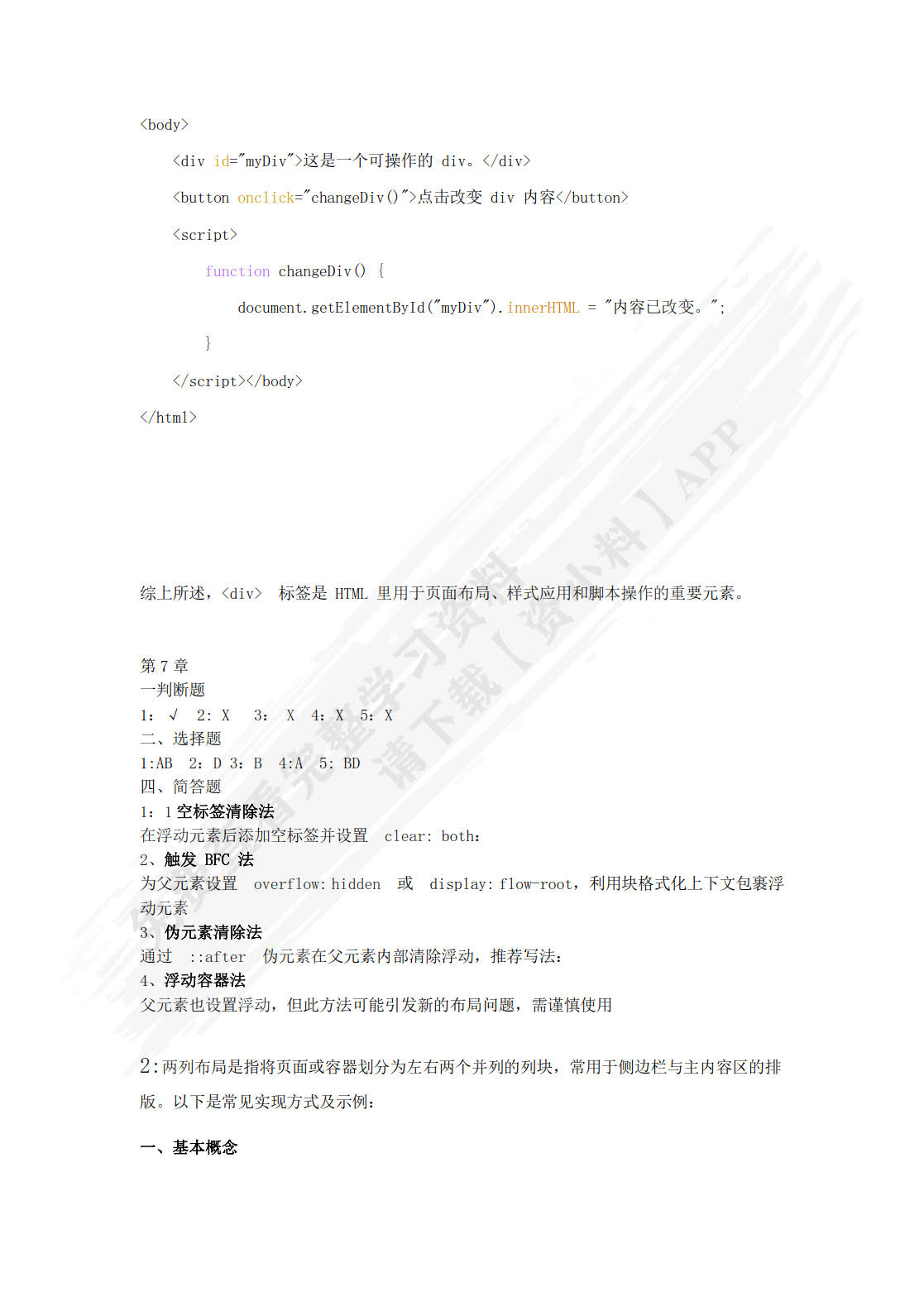 Web开发技术及实战